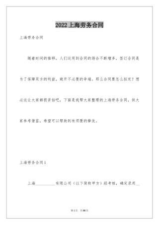 2024上海劳务合同_2