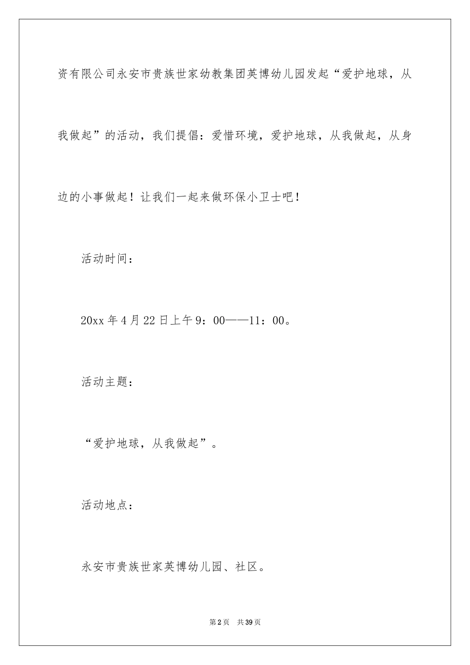 2024保护地球母亲倡议书_4_第2页