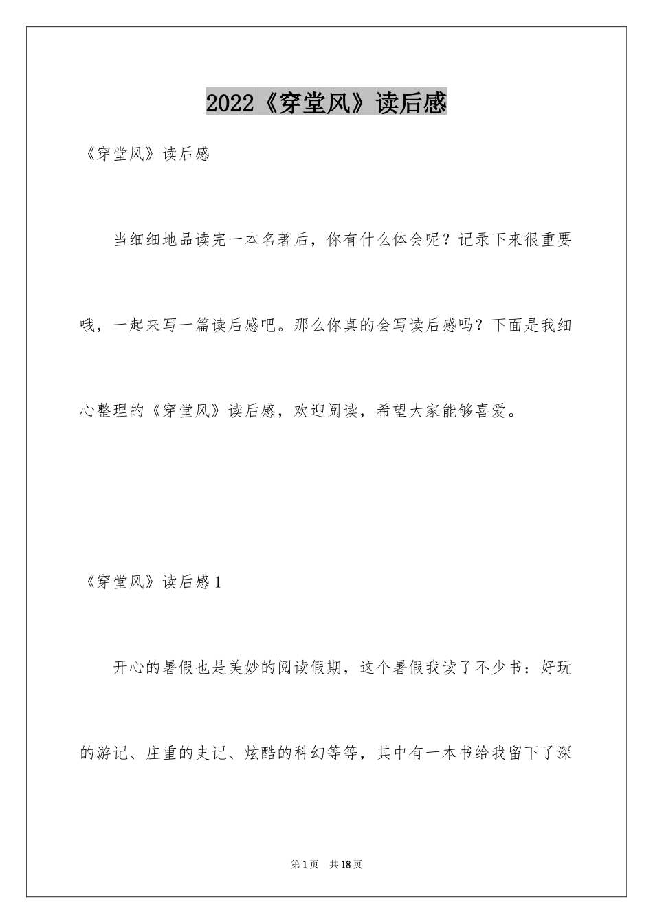 2024《穿堂风》读后感_第1页