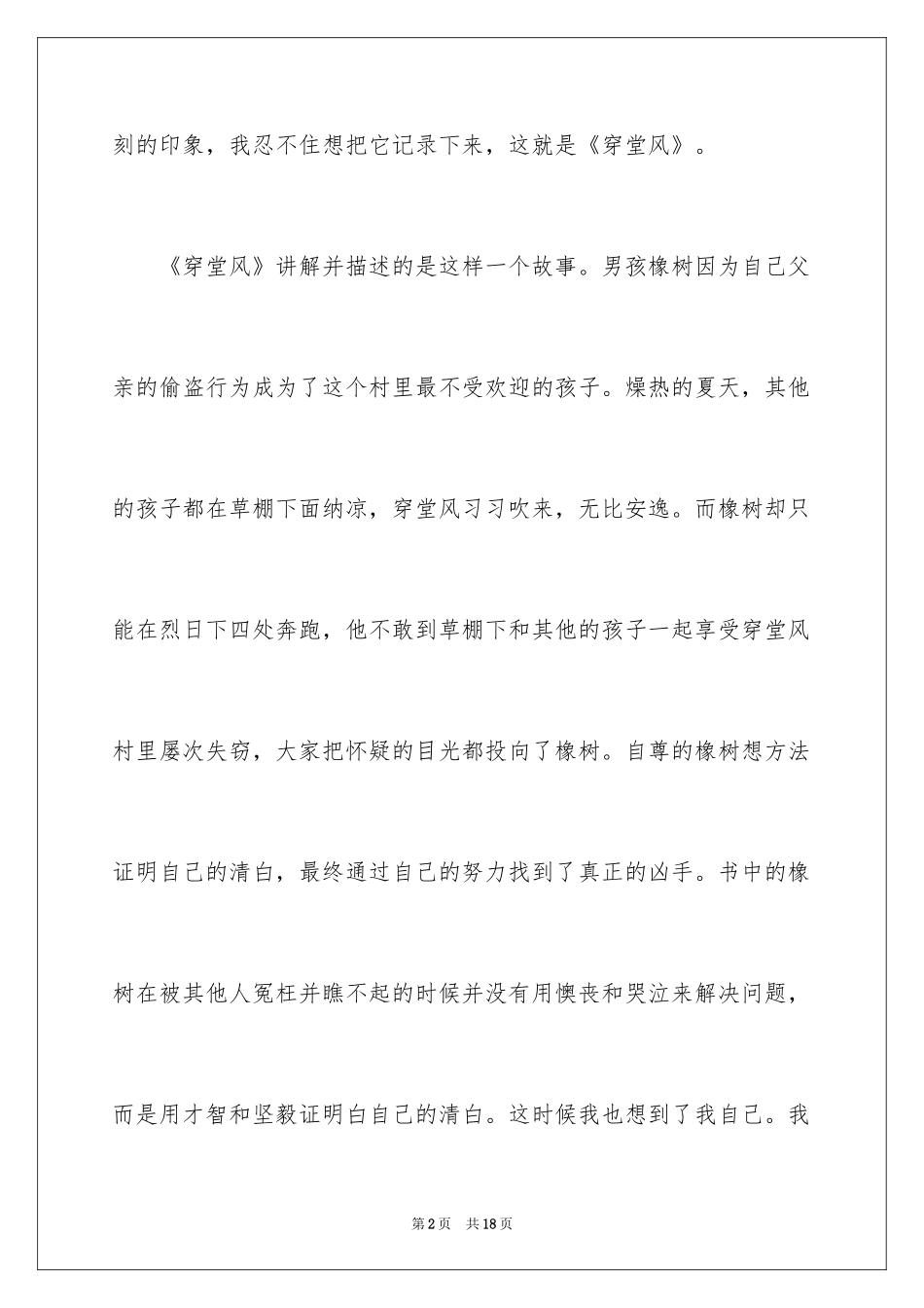 2024《穿堂风》读后感_第2页