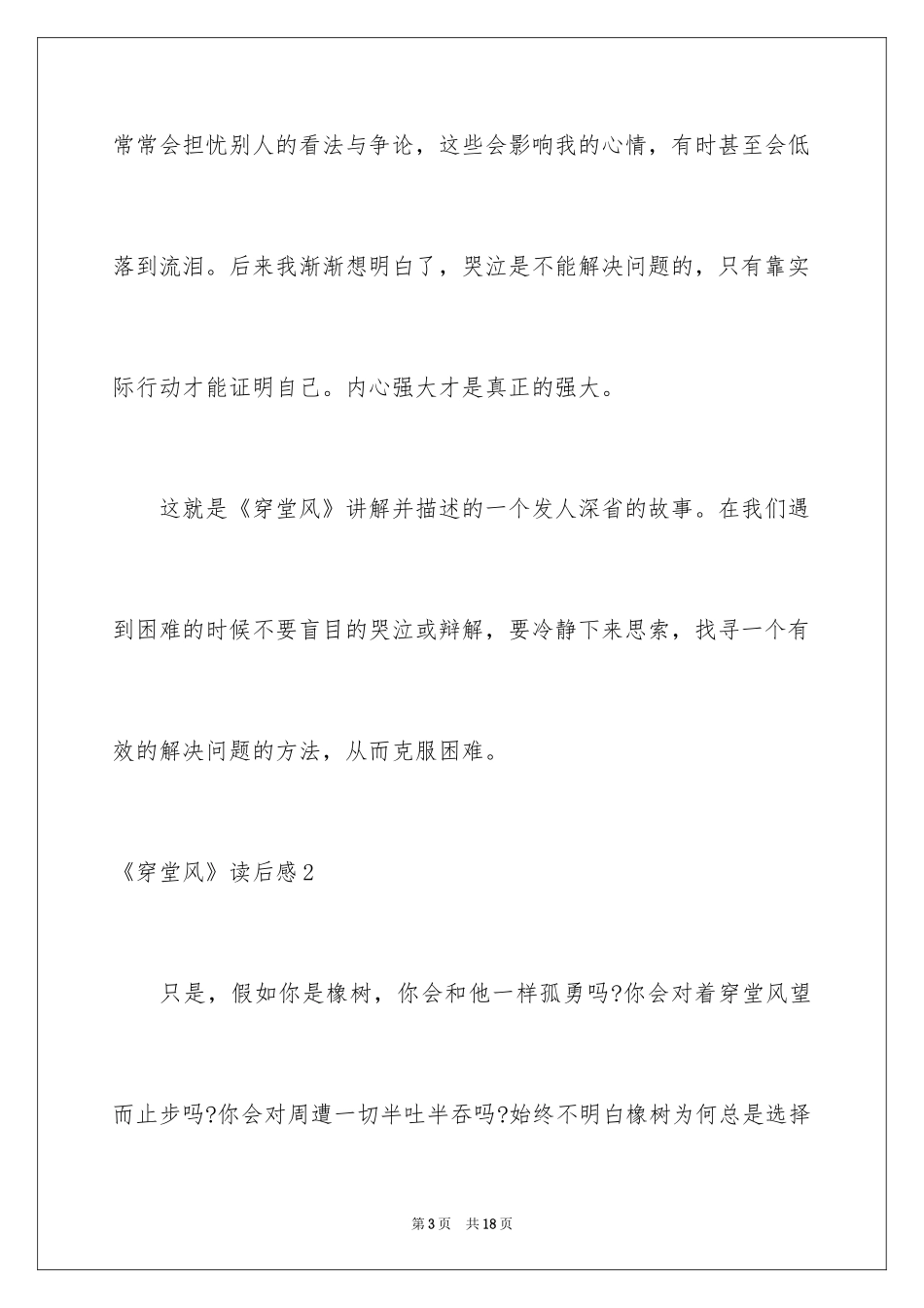 2024《穿堂风》读后感_第3页
