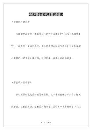2024《穿堂风》读后感