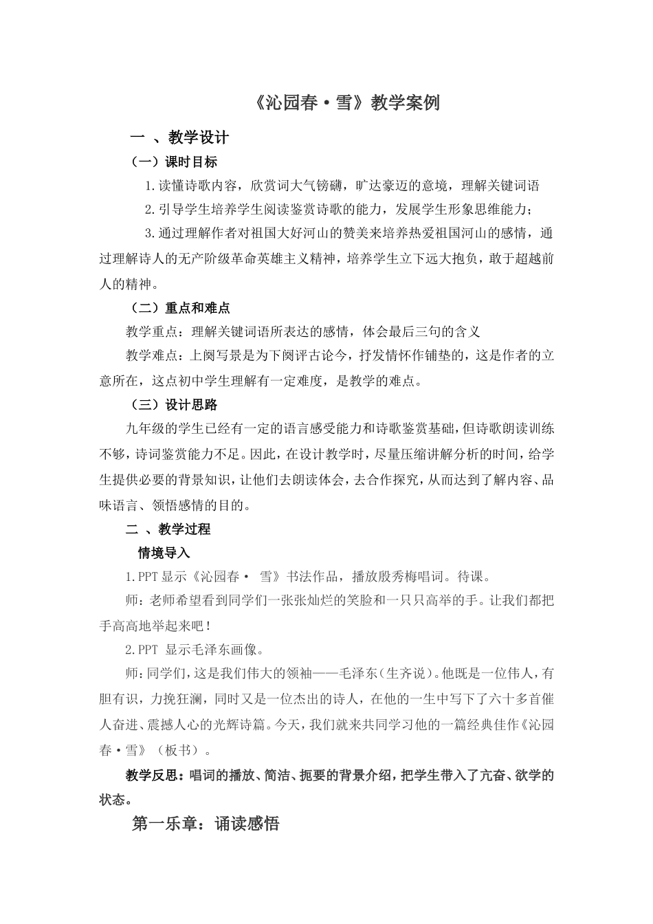 沁园春教学案例_第1页