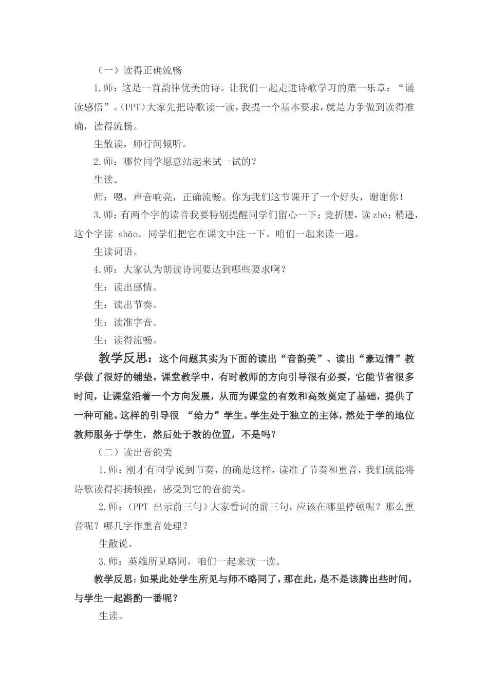 沁园春教学案例_第2页