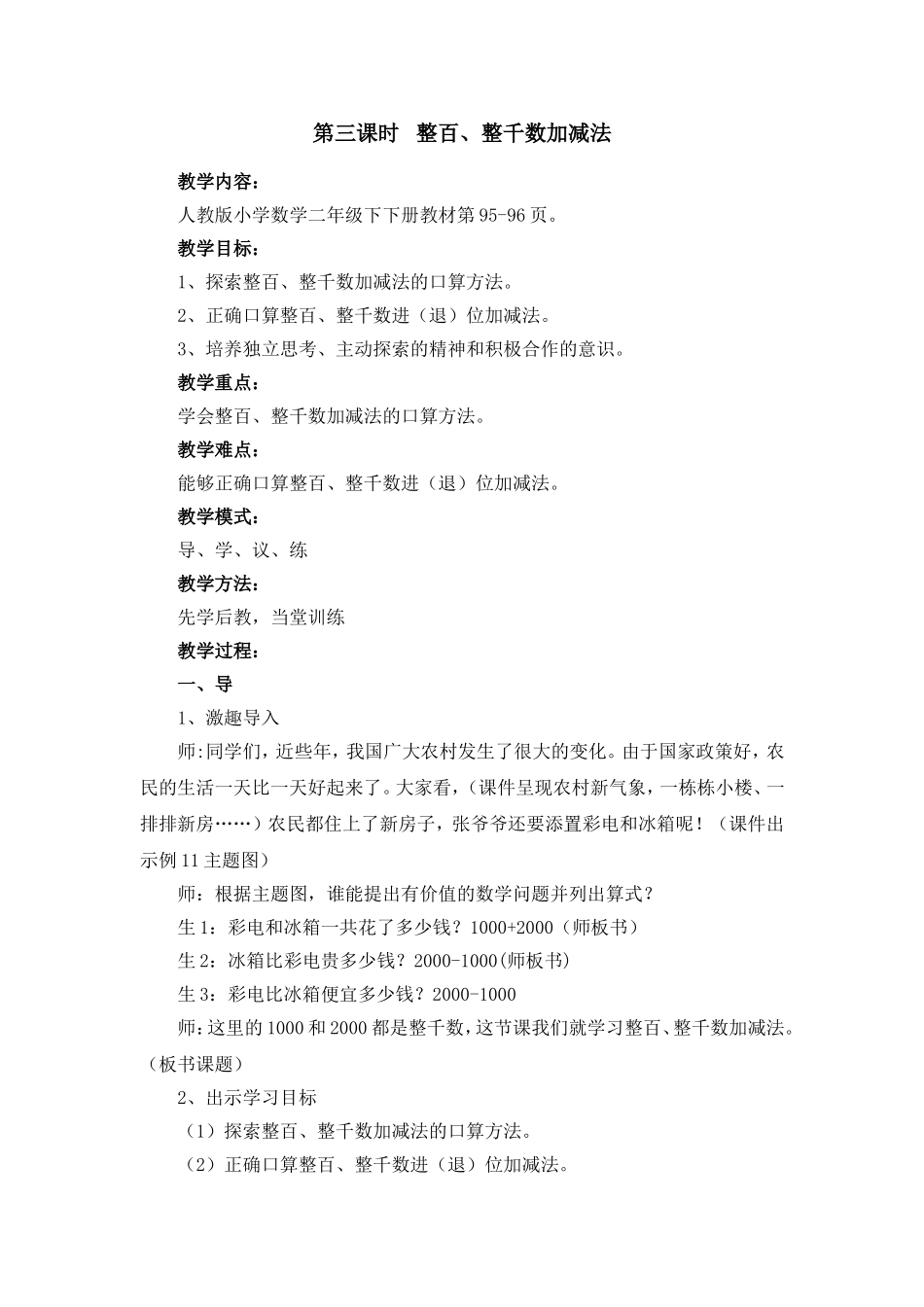 第三课时整百、整千数加减法_第1页