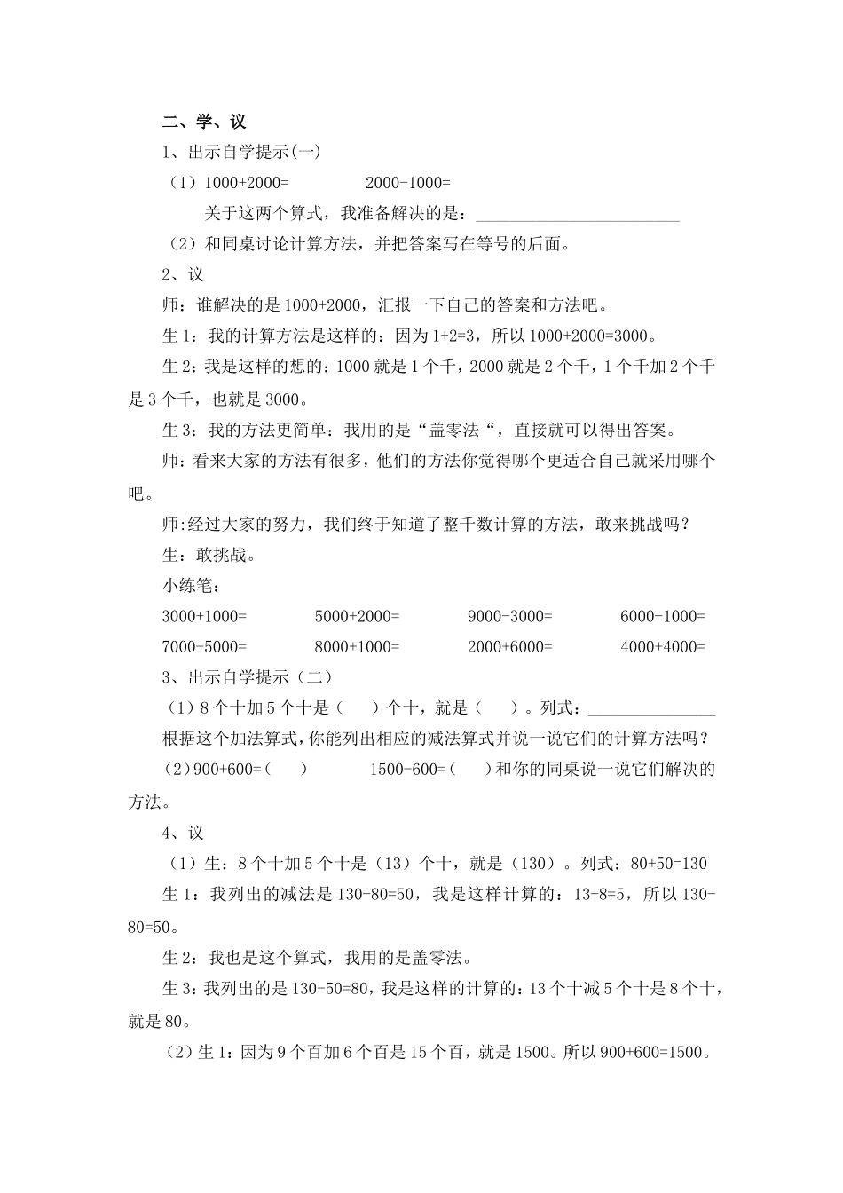 第三课时整百、整千数加减法_第2页