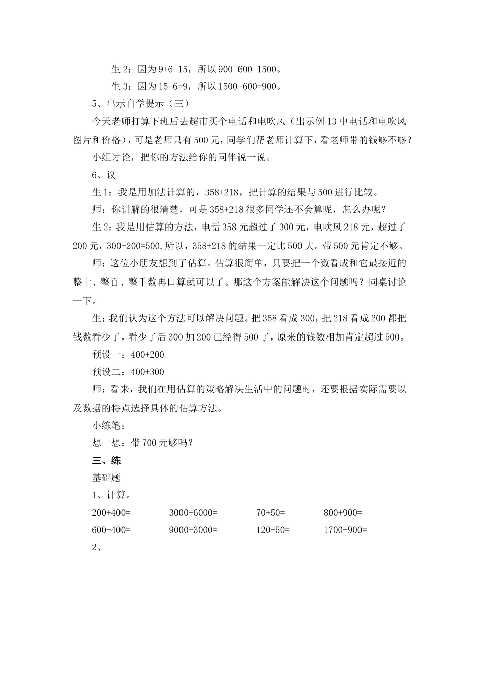 第三课时整百、整千数加减法_第3页