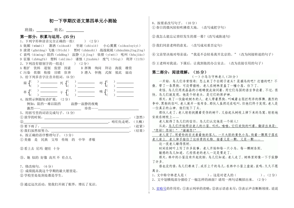 第二册汉语文第四单元小测验_第1页
