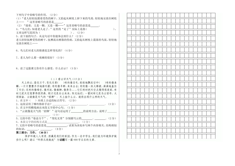 第二册汉语文第四单元小测验_第2页