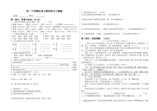 第二册汉语文第四单元小测验