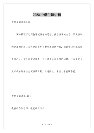 2024中学生演讲稿_1226