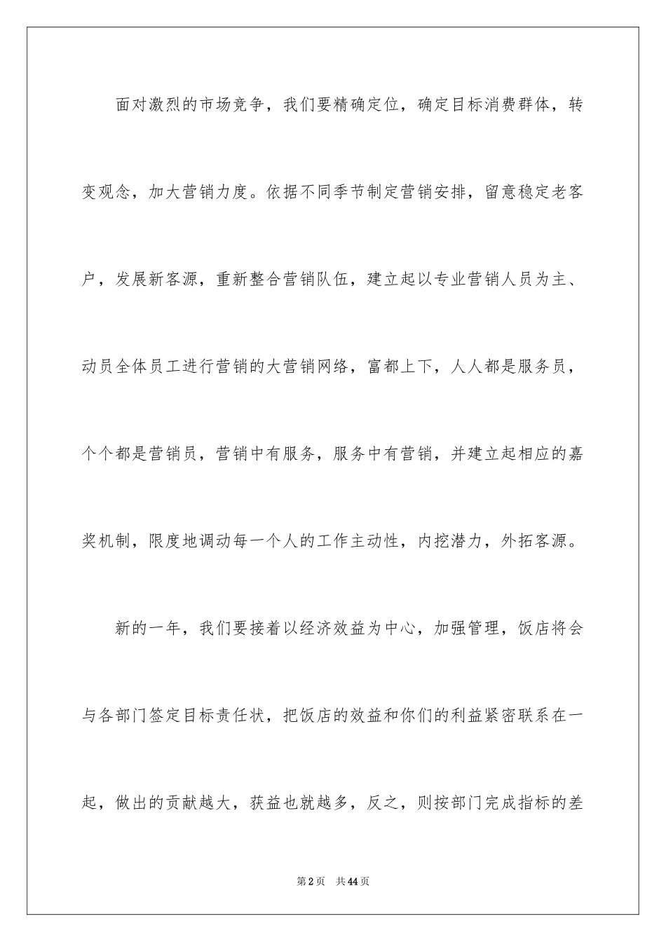 2024个人的酒店的工作计划_19_第2页