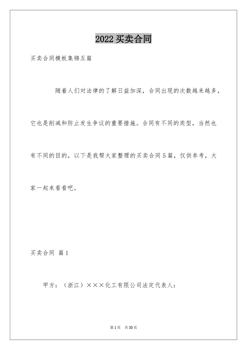 2024买卖合同_1278_第1页