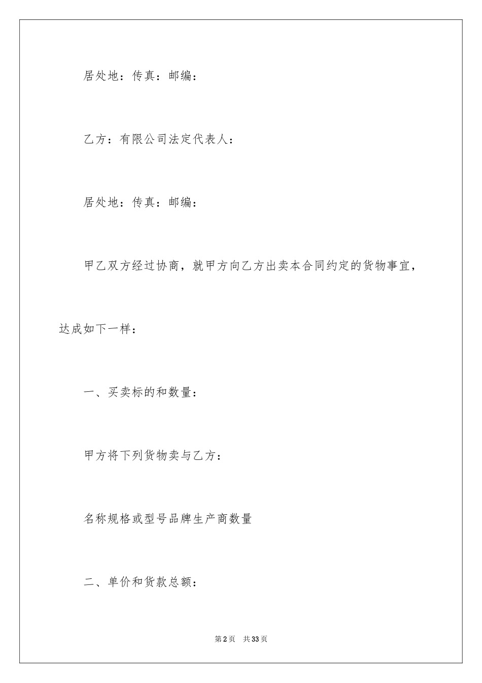 2024买卖合同_1278_第2页