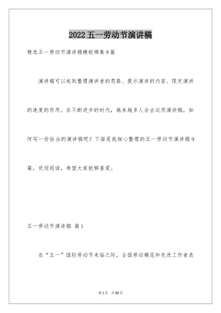 2024五一劳动节演讲稿_1252