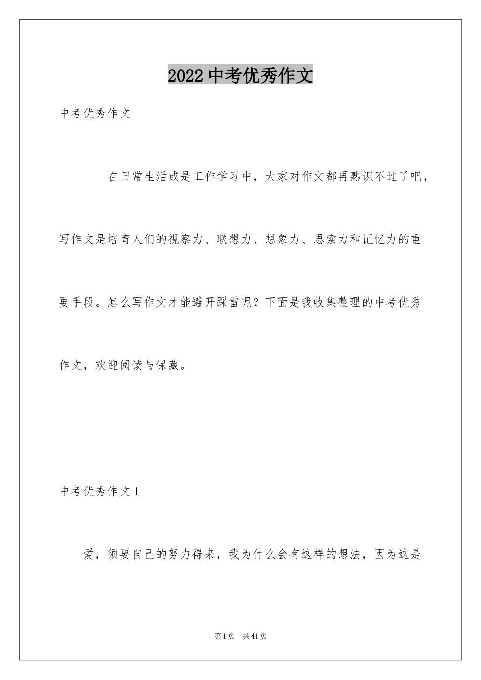 2024中考优秀作文_303_第1页