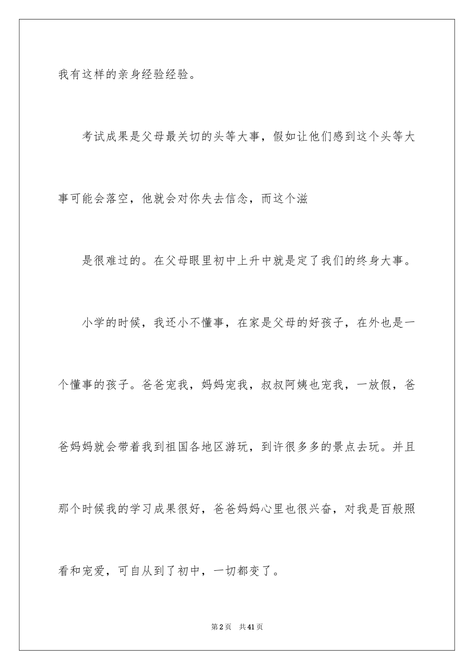 2024中考优秀作文_303_第2页