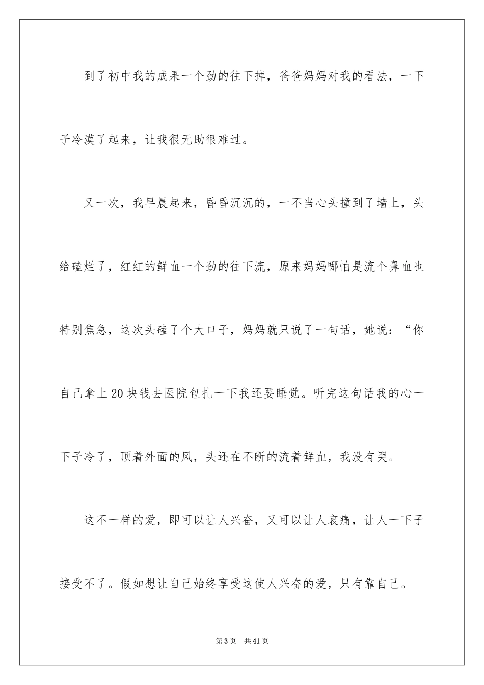 2024中考优秀作文_303_第3页