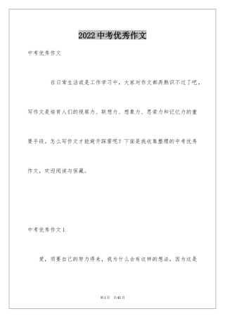 2024中考优秀作文_303