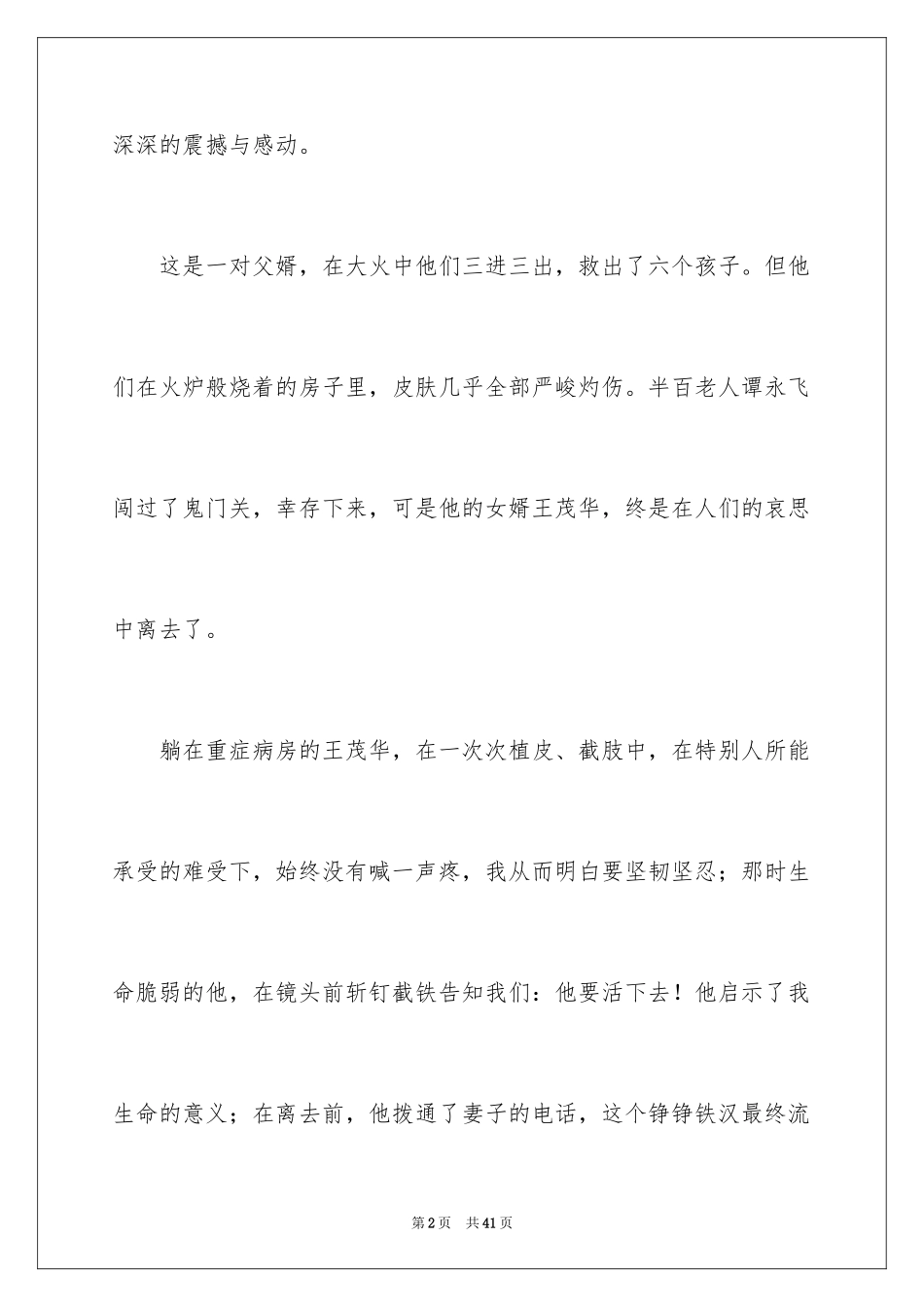 2024《2005年感动中国颁奖》观后感_第2页