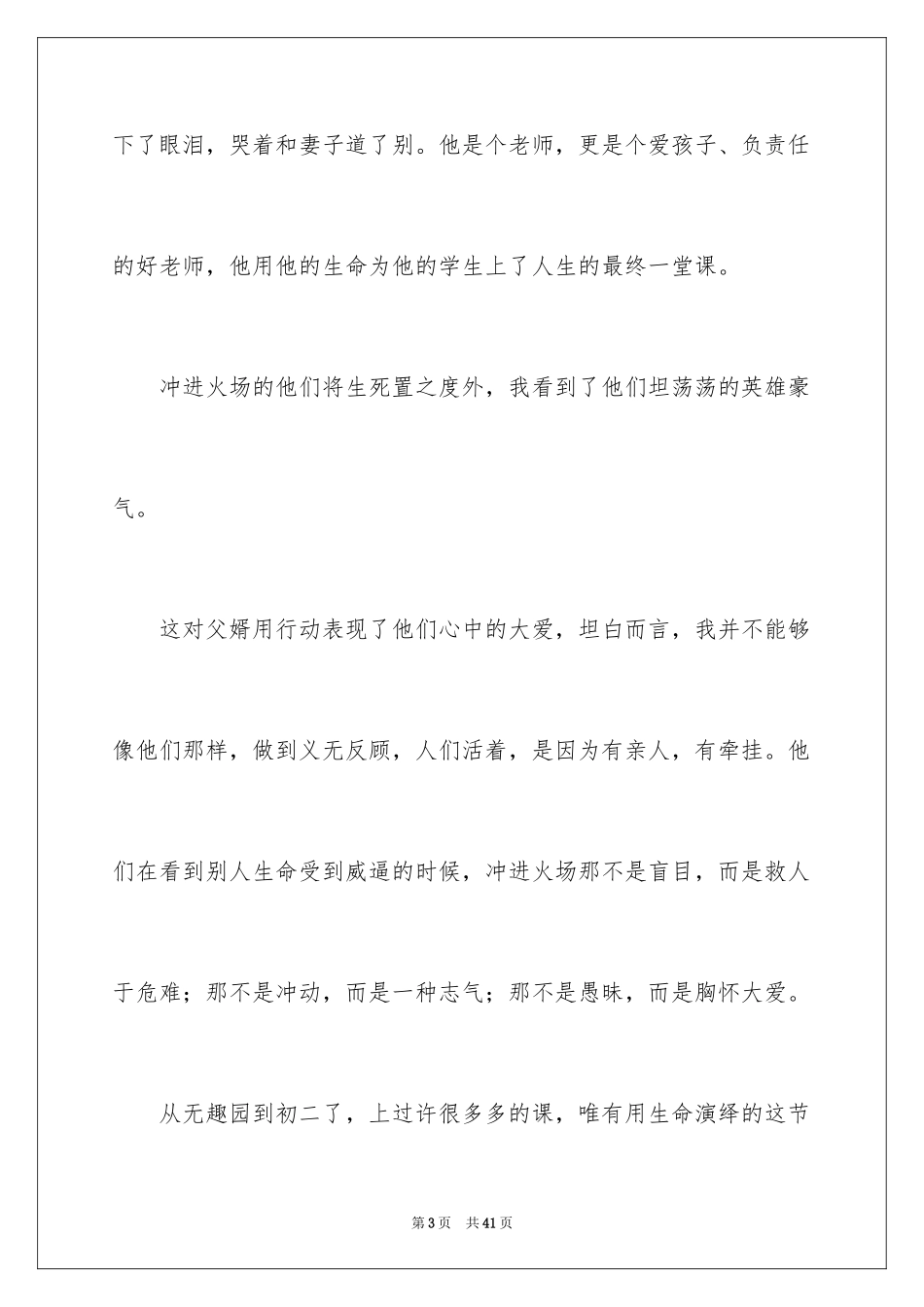 2024《2005年感动中国颁奖》观后感_第3页