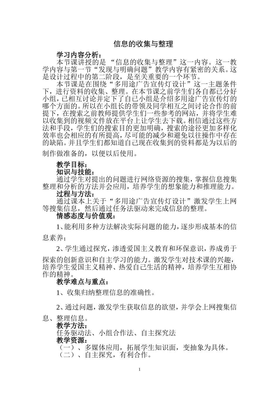 信息的收集与整理教学设计_第1页