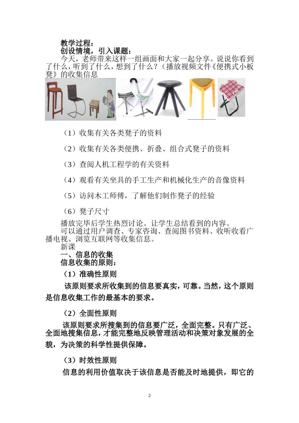 信息的收集与整理教学设计_第2页