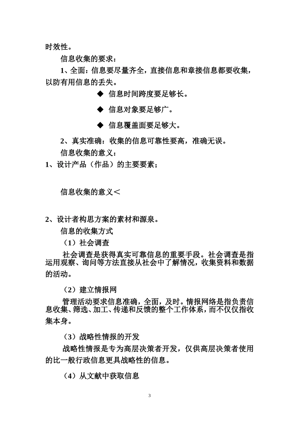 信息的收集与整理教学设计_第3页