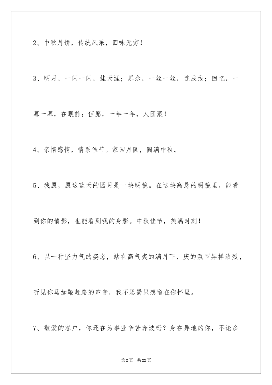 2024中秋寄语_89_第2页