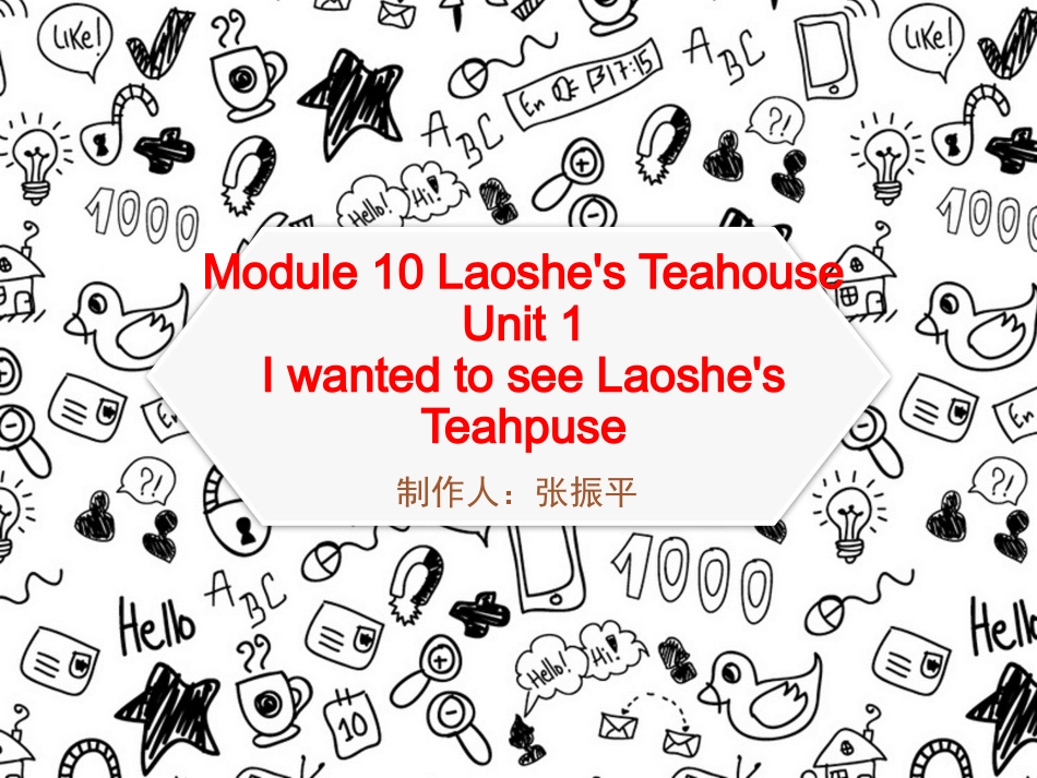 （八上）Module10unit1_第1页