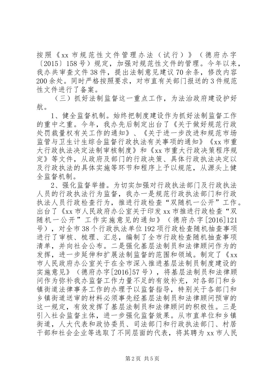 全市法治政府建设工作汇报_第2页
