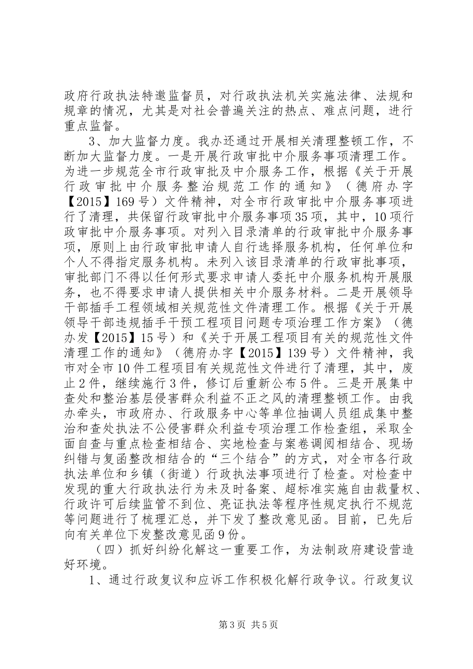 全市法治政府建设工作汇报_第3页