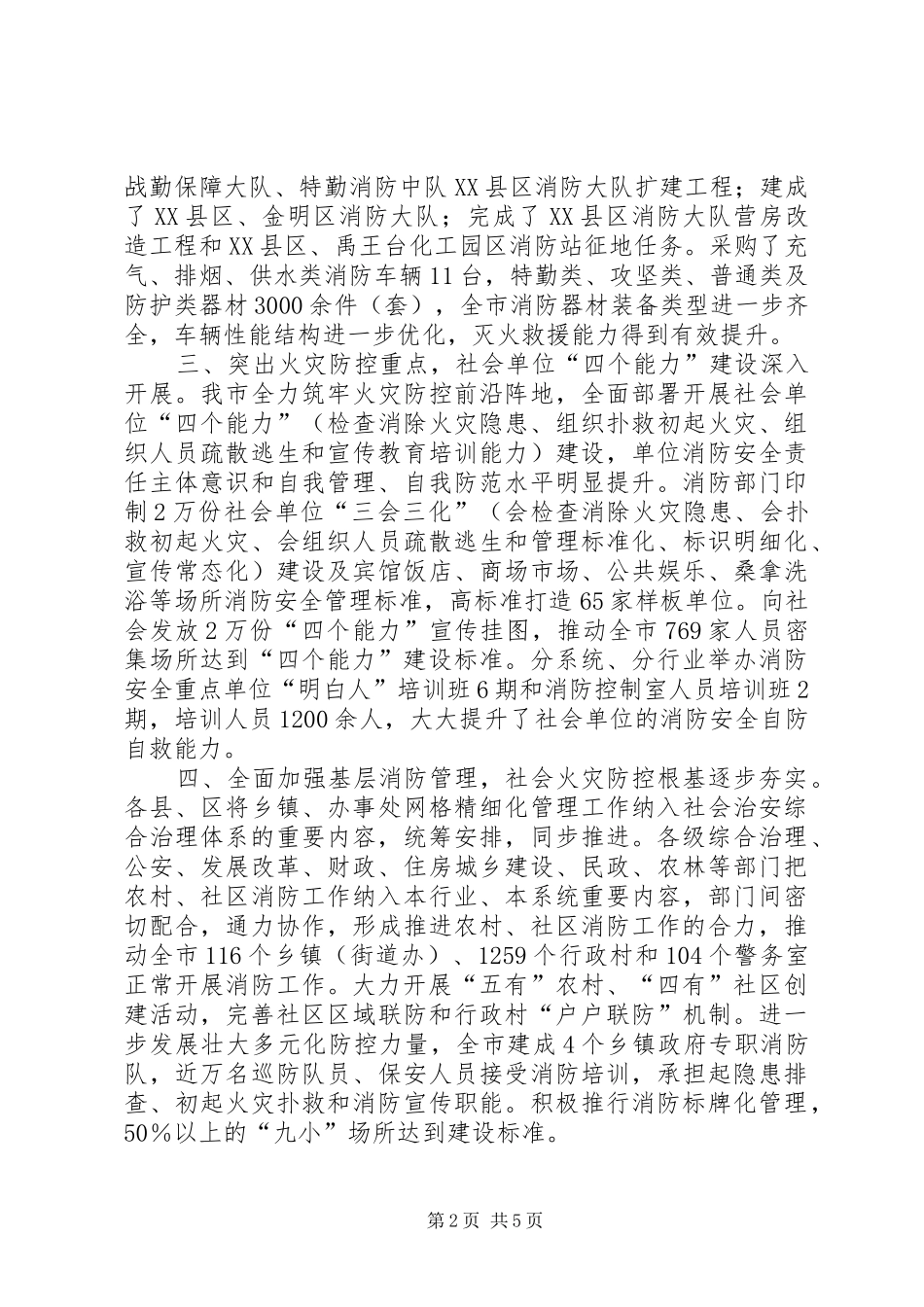 全市消防任务完成情况汇报_第2页