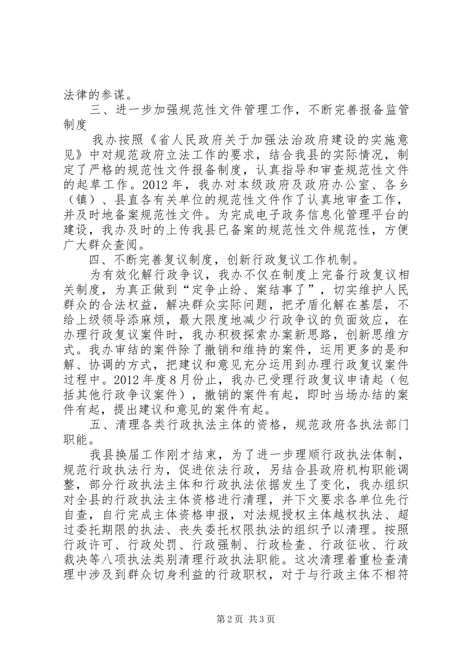 全市法制办主任情况报告_第2页