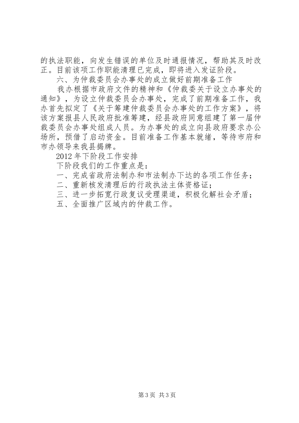 全市法制办主任情况报告_第3页