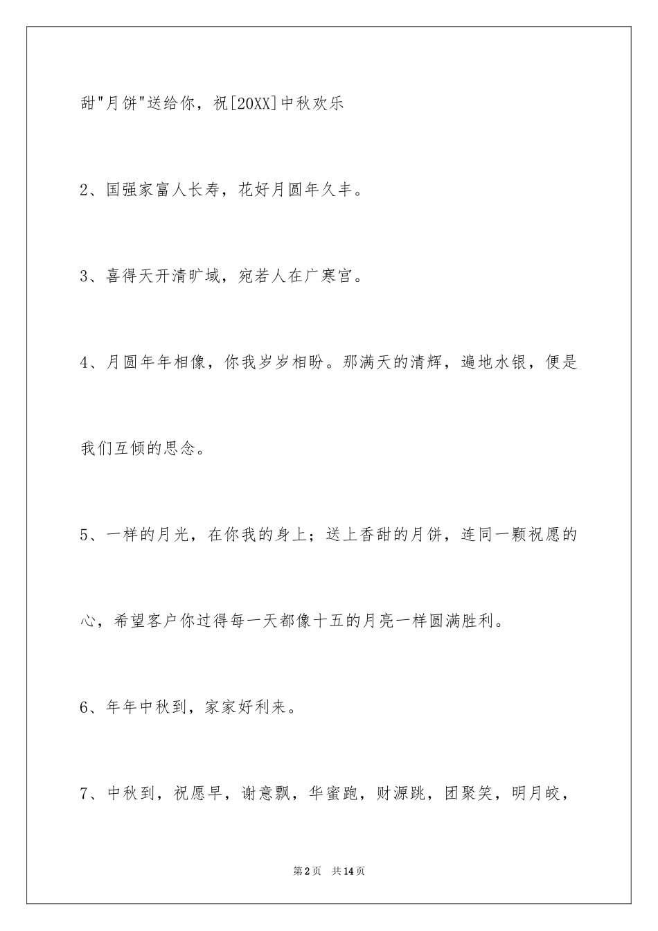 2024中秋节寄语_116_第2页