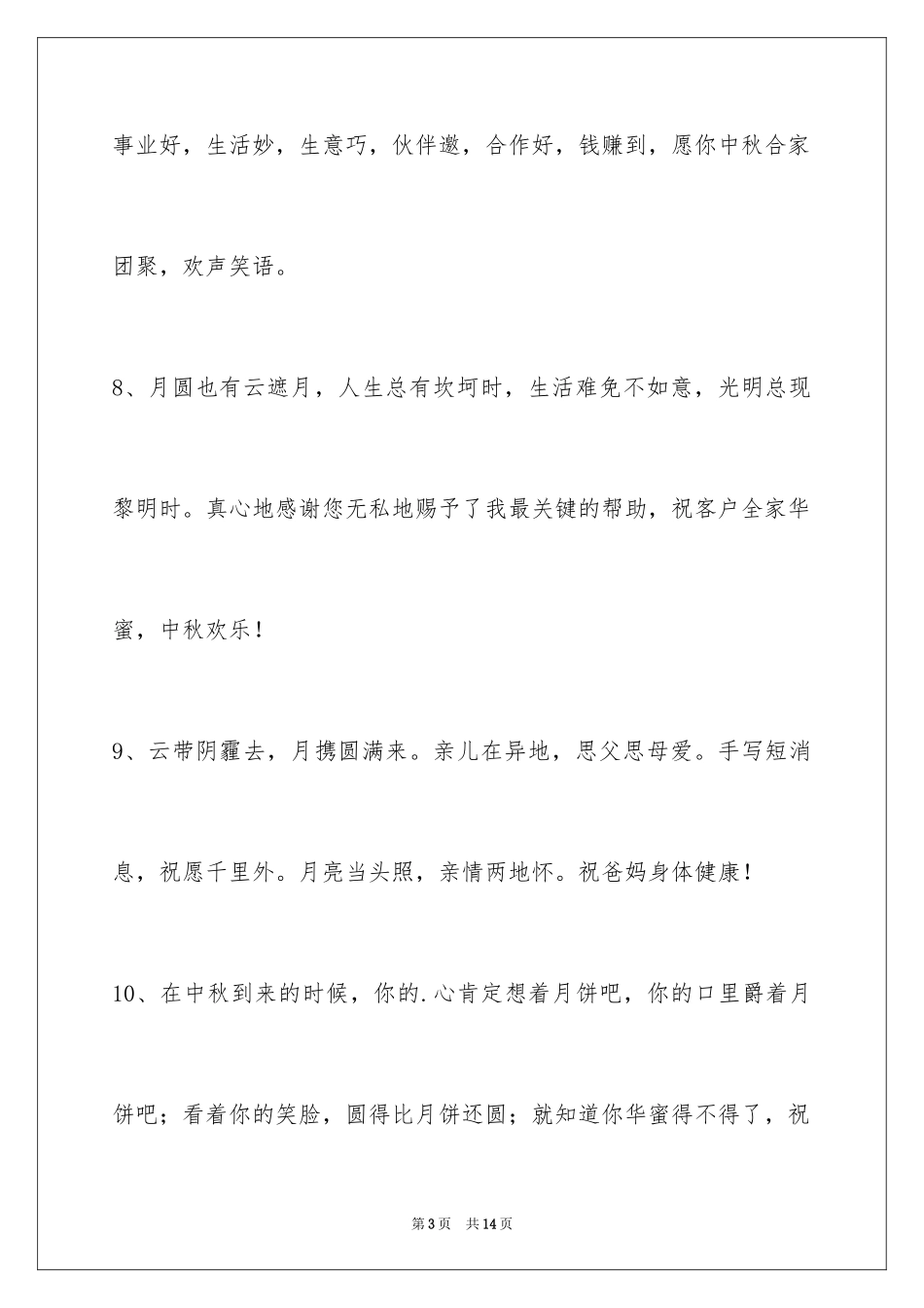 2024中秋节寄语_116_第3页