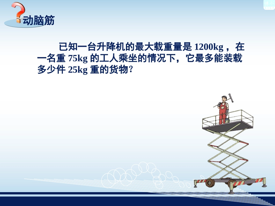 一元一次不等式的解法_第2页