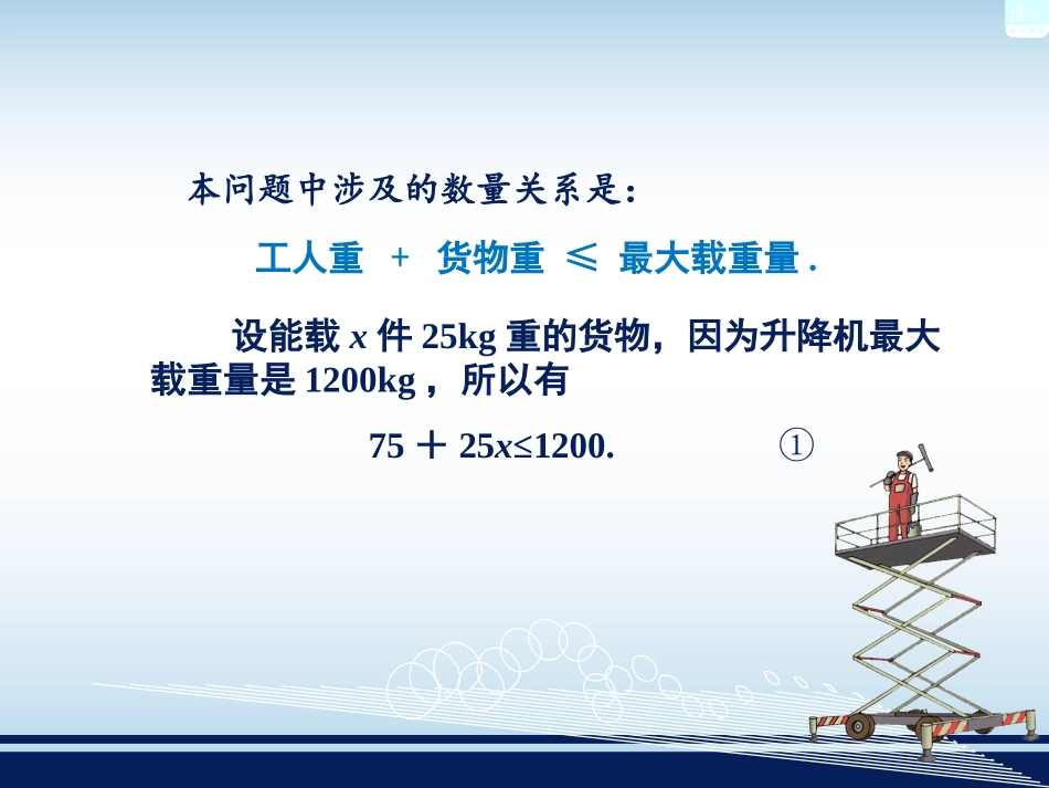 一元一次不等式的解法_第3页