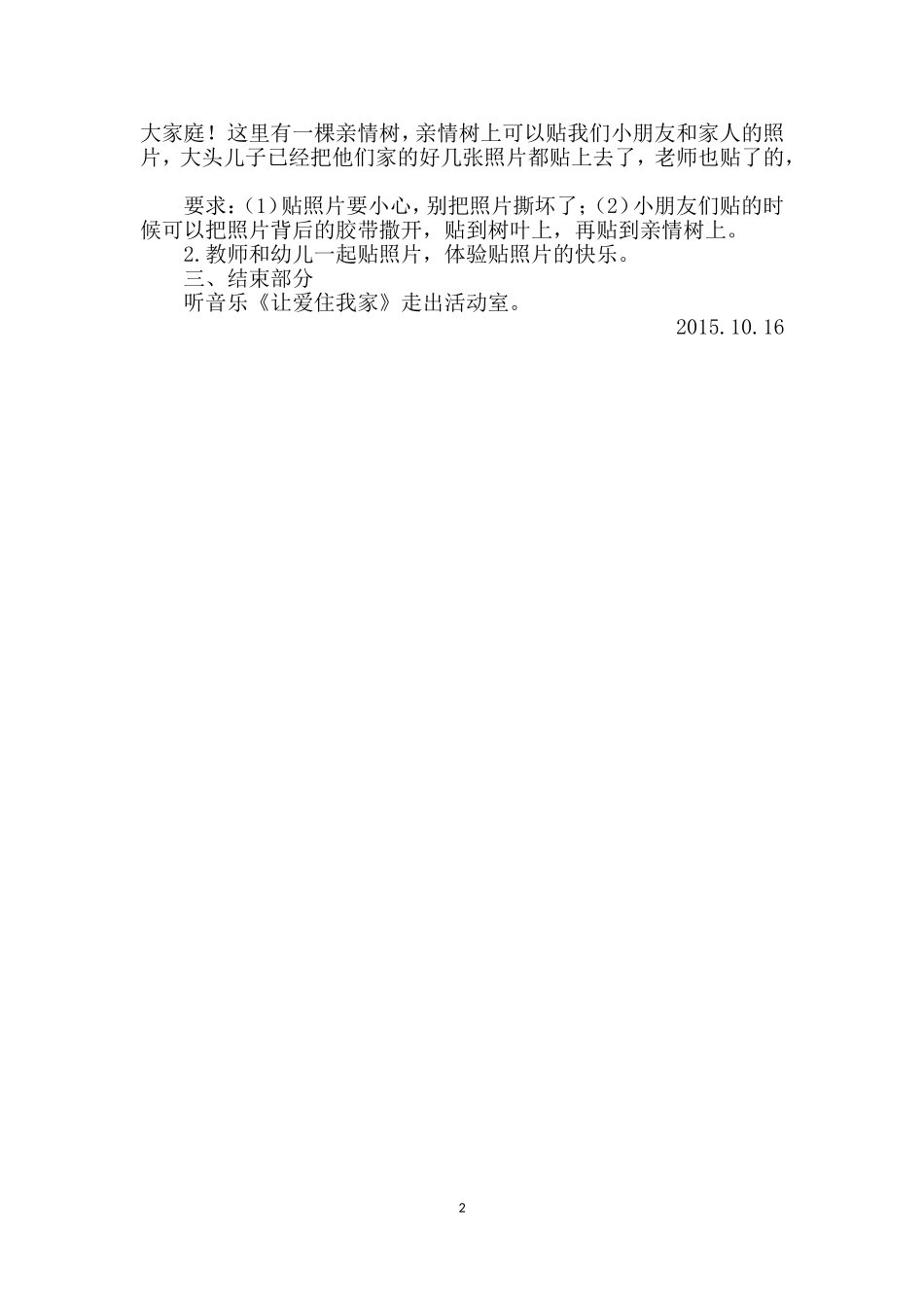 小班社会《我有一个幸福的家》活动设计_第2页