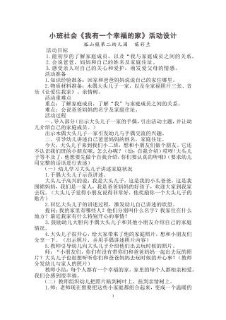小班社会《我有一个幸福的家》活动设计