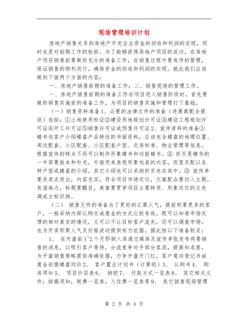 现场管理培训计划_第2页