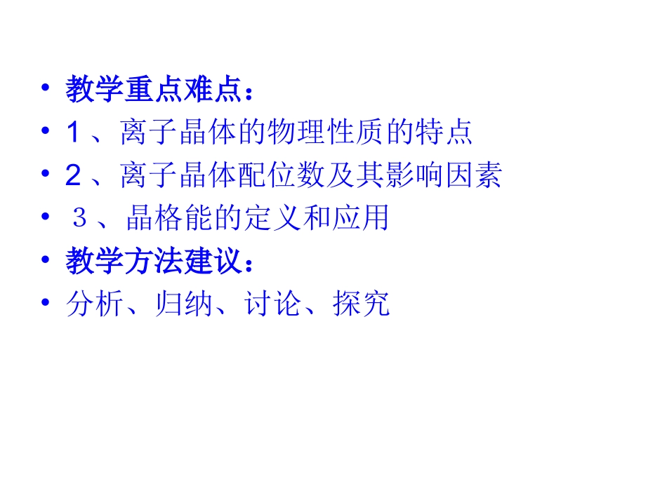 离子晶体课件_第3页