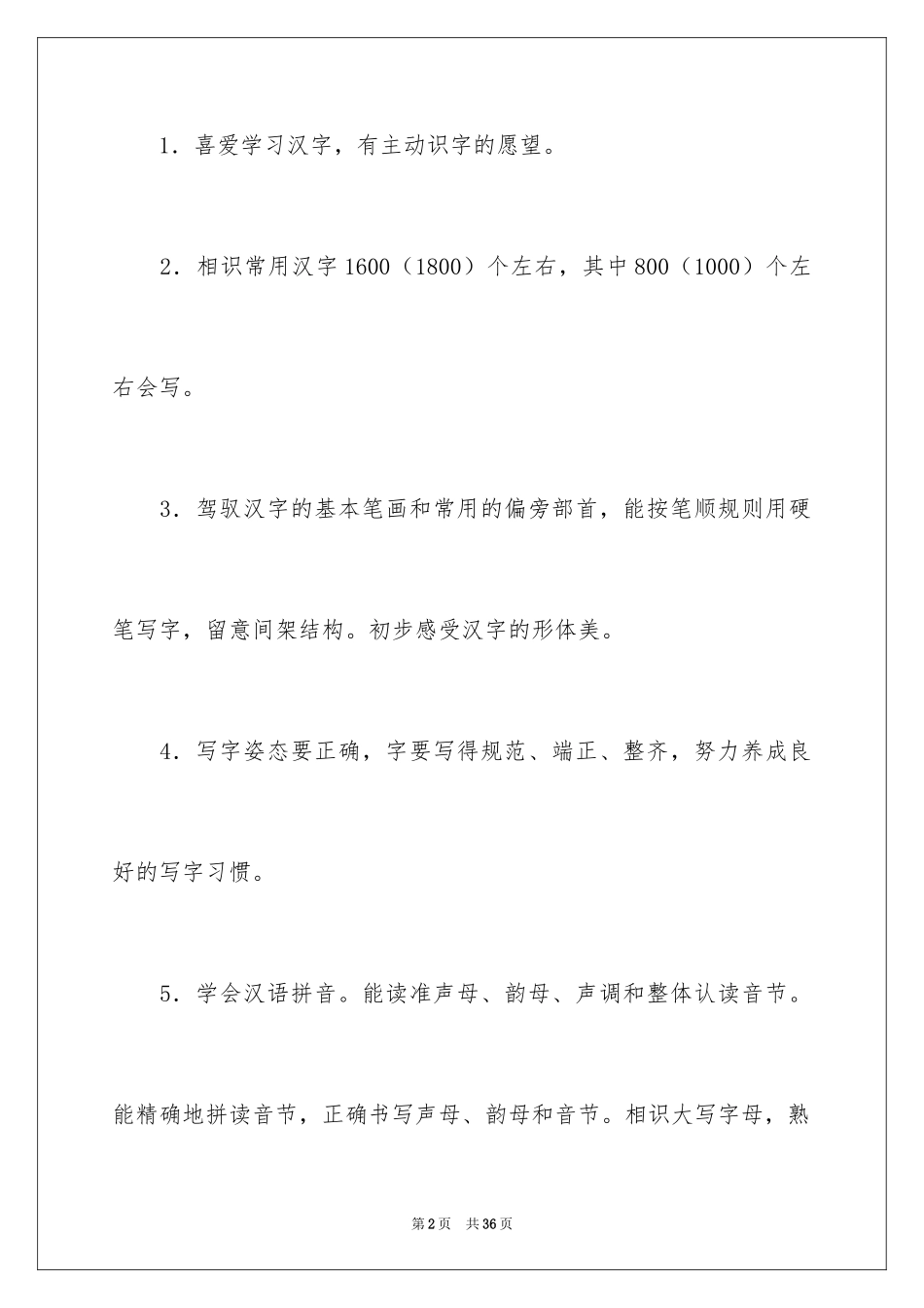 2024一年级语文《影子》教学设计_第2页