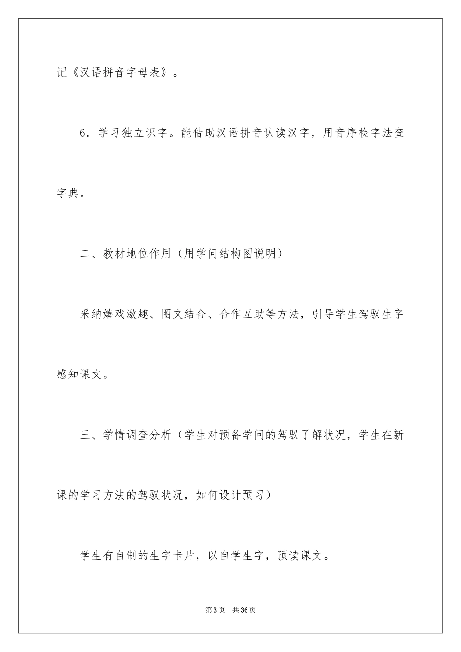 2024一年级语文《影子》教学设计_第3页