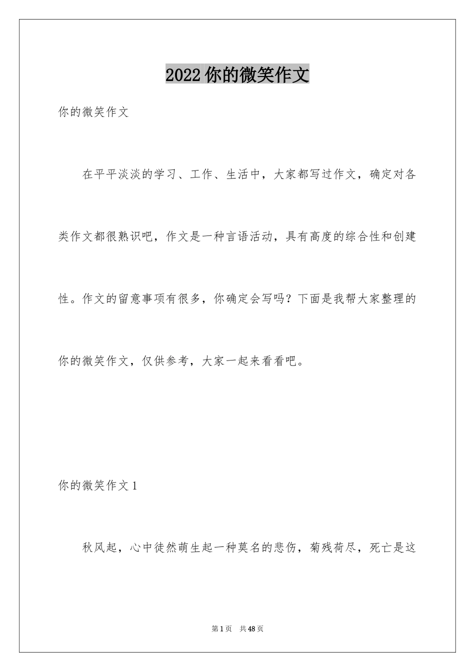 2024你的微笑作文_1_第1页