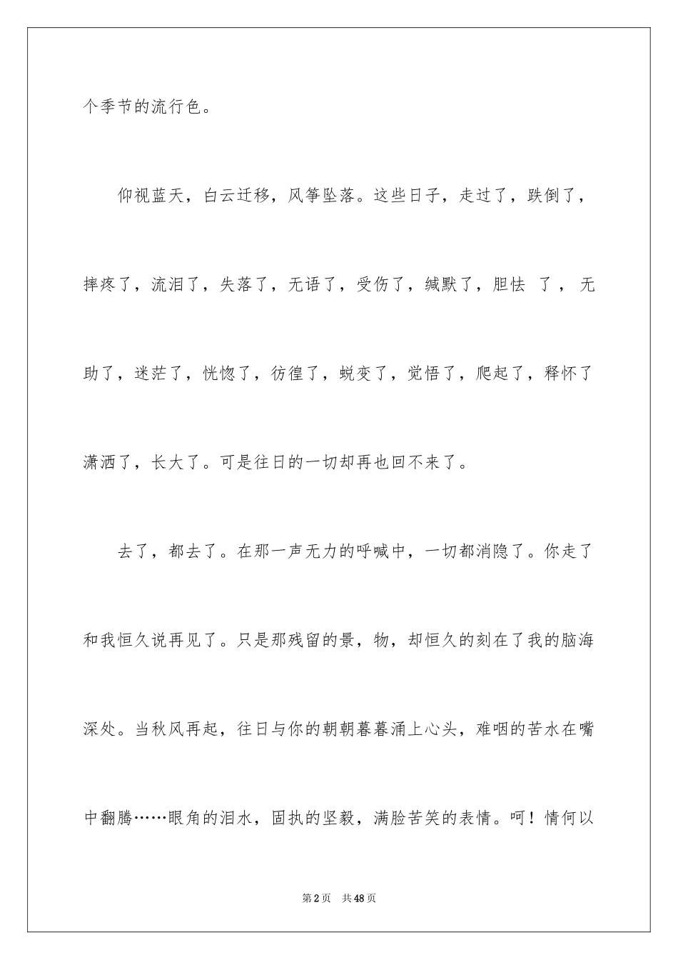 2024你的微笑作文_1_第2页