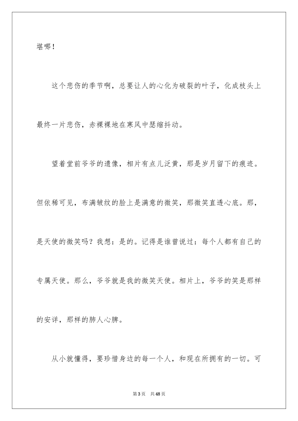 2024你的微笑作文_1_第3页