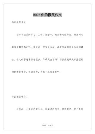 2024你的微笑作文_1