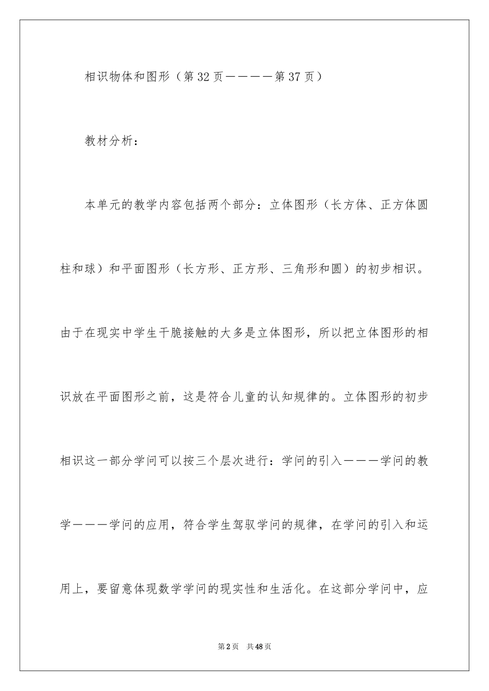 2024“认识物体”教学设计_第2页